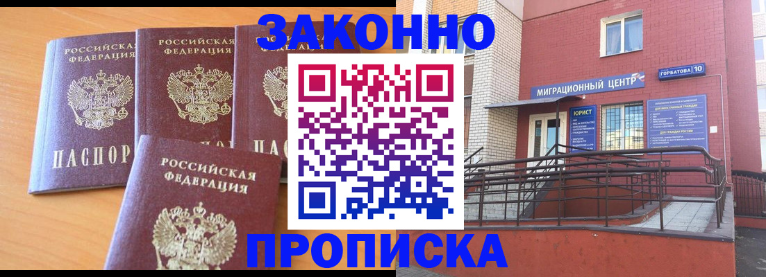 прописка штамп в Магадане